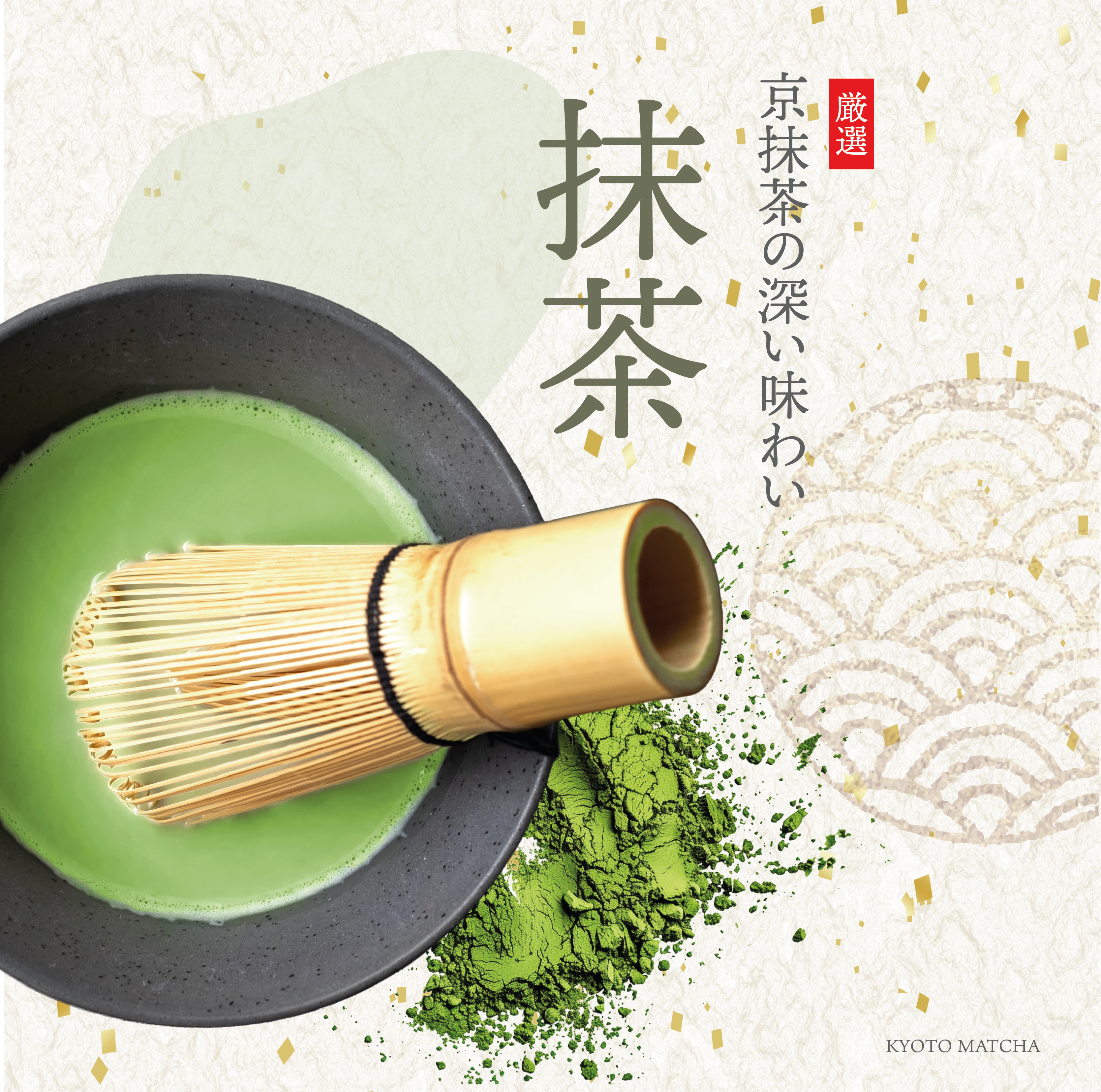 sample image of matcha ad