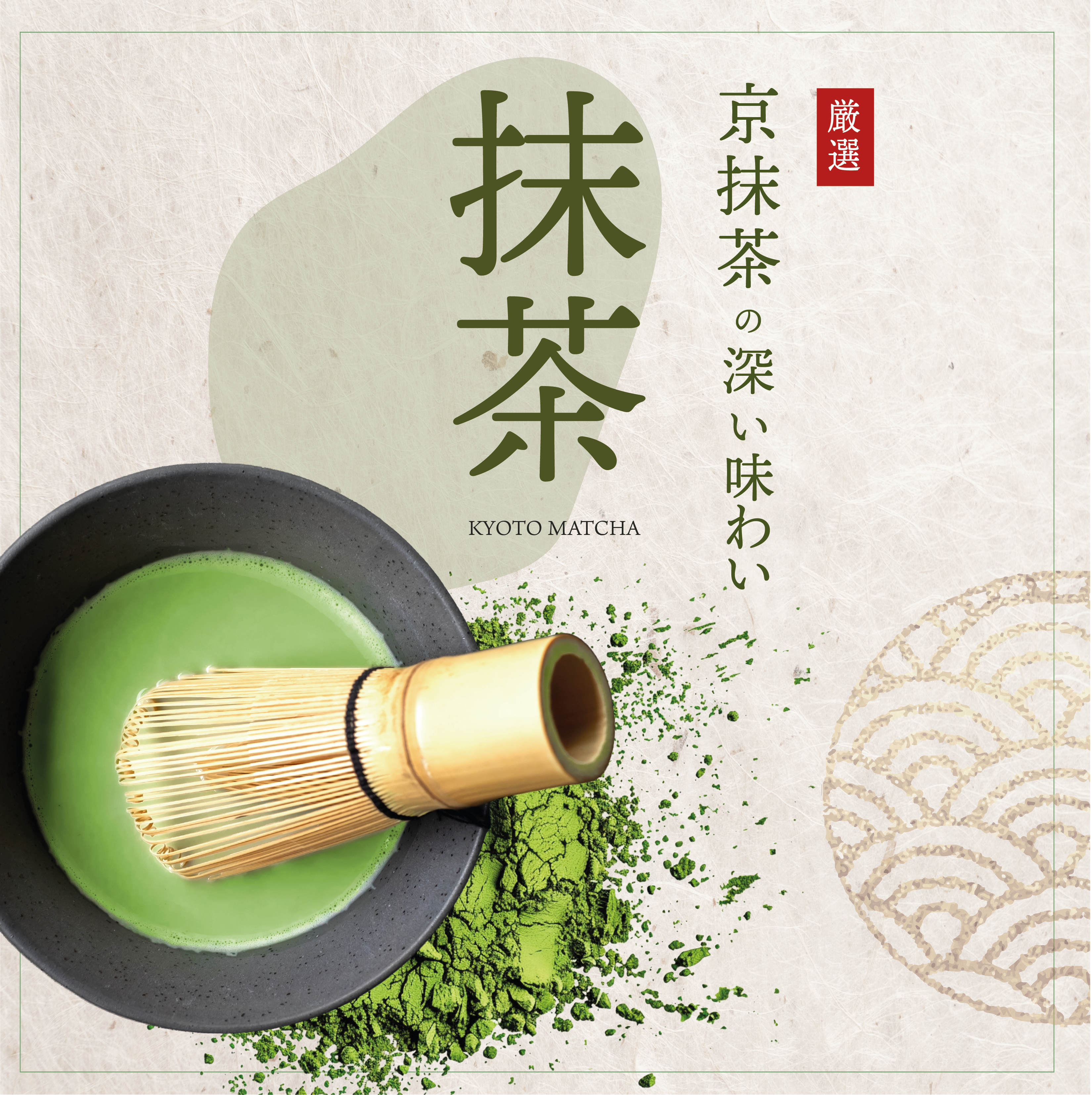 sample image of matcha ad